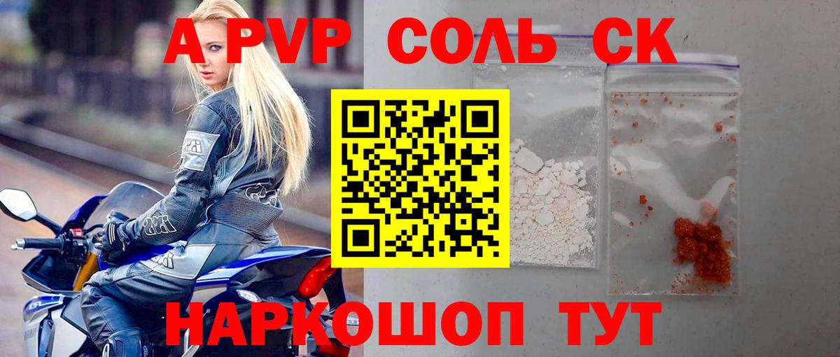 Alpha PVP СК  А ПВП СК  A PVP мука  Alpha PVP  Вход с VPN  Озёрск 