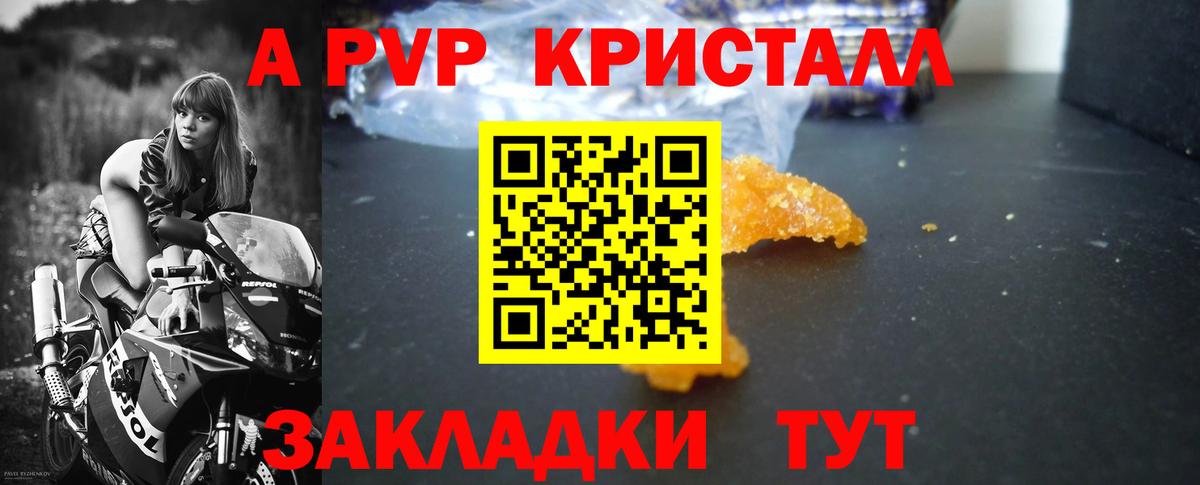 A-PVP VHQ Озёрск
