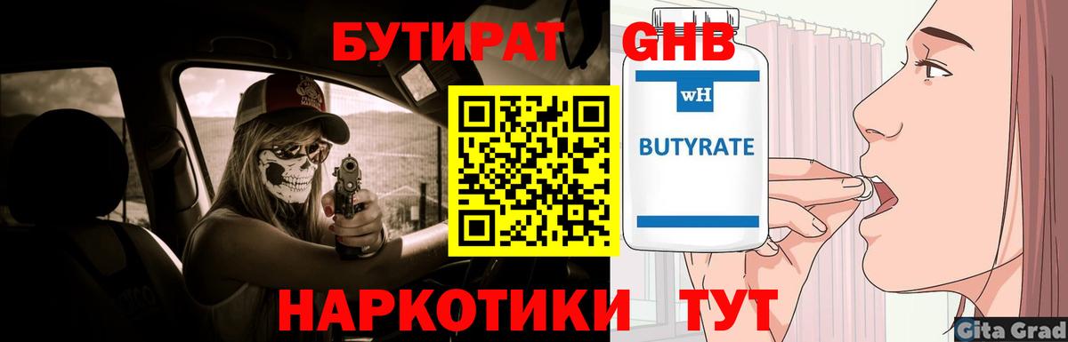 БУТИРАТ BDO Озёрск