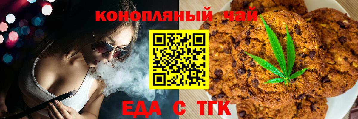 Озёрск  Еда ТГК марихуана  Вход с VPN 