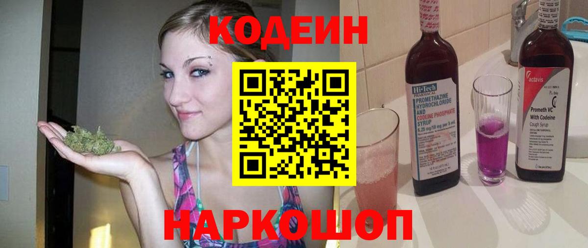 цена наркотик  Кодеин Purple Drank  Озёрск  Вход с VPN  Кодеин напиток Lean (лин) 